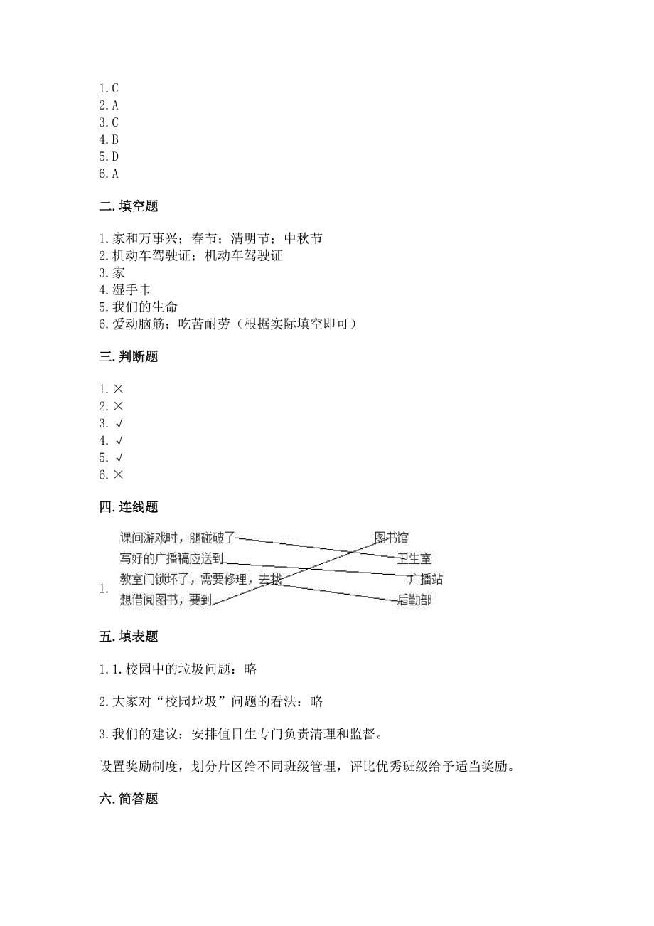 2022小学三年级上册道德与法治-期末测试卷精品(典型题).docx_第5页