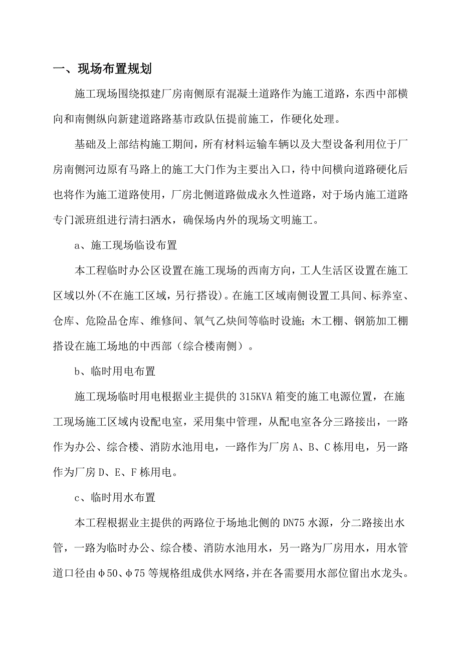 临时设施规划方案及施工现场安全防护设施搭设计划_第2页