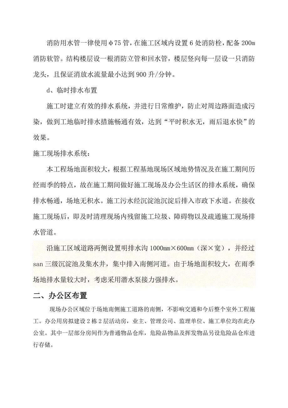 临时设施规划方案及施工现场安全防护设施搭设计划_第3页