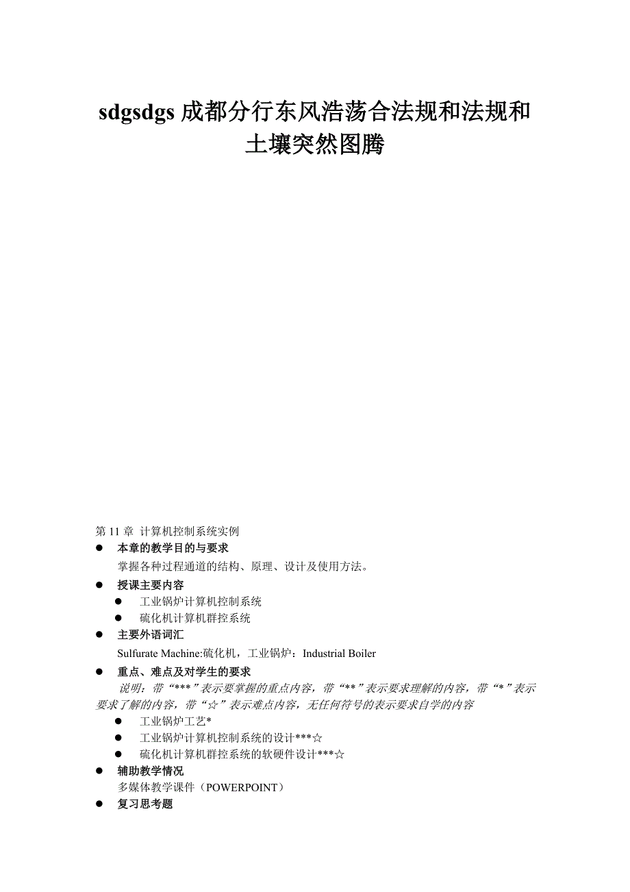 计算机控制系统实例_第1页