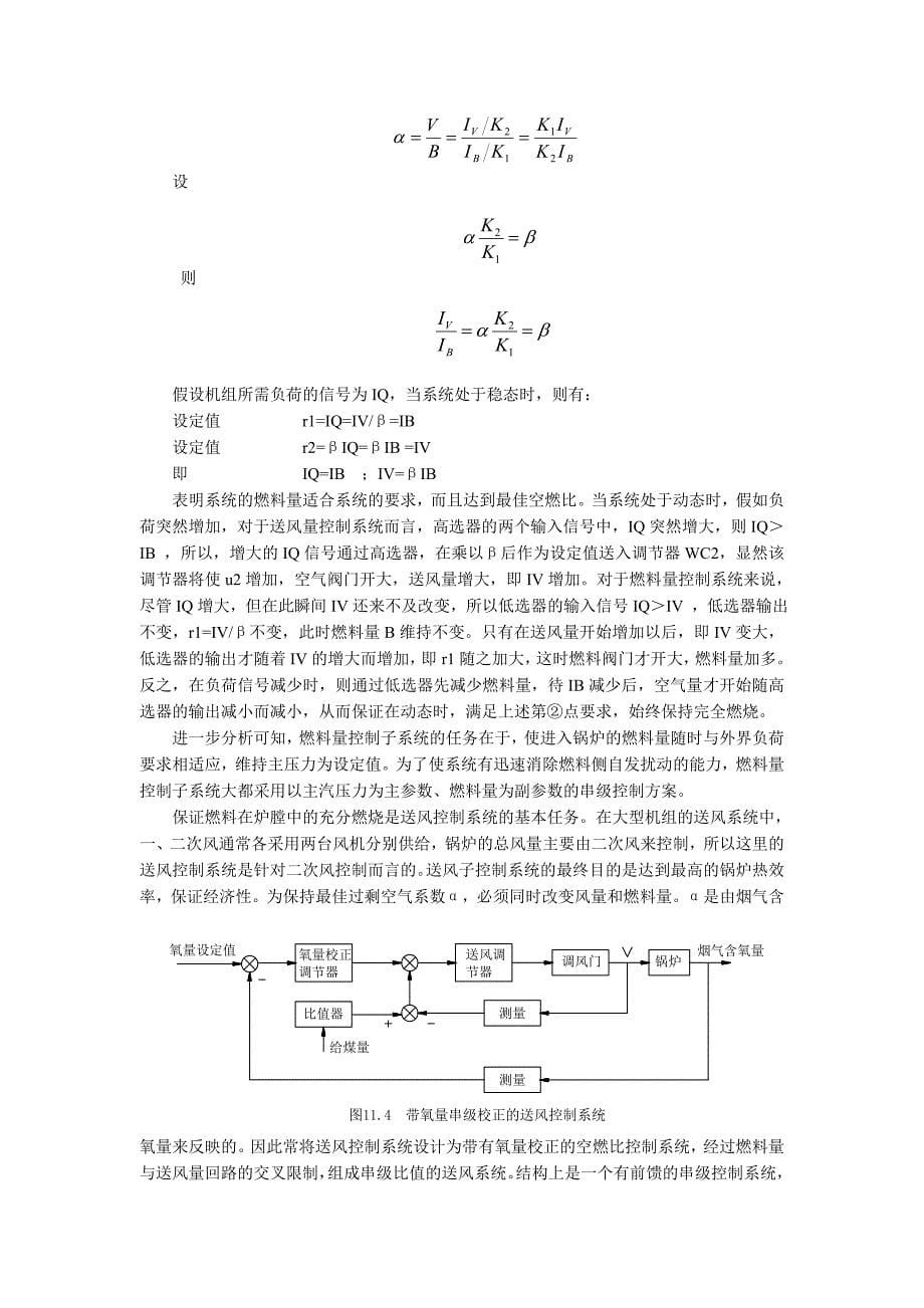 计算机控制系统实例_第5页