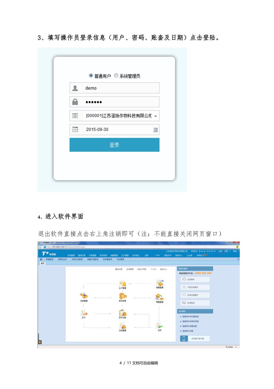 T+操作手册-生产管理_第4页