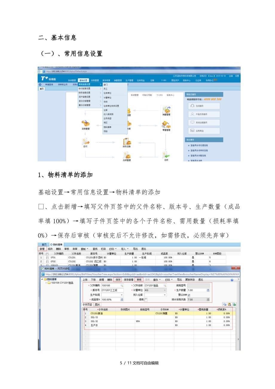 T+操作手册-生产管理_第5页