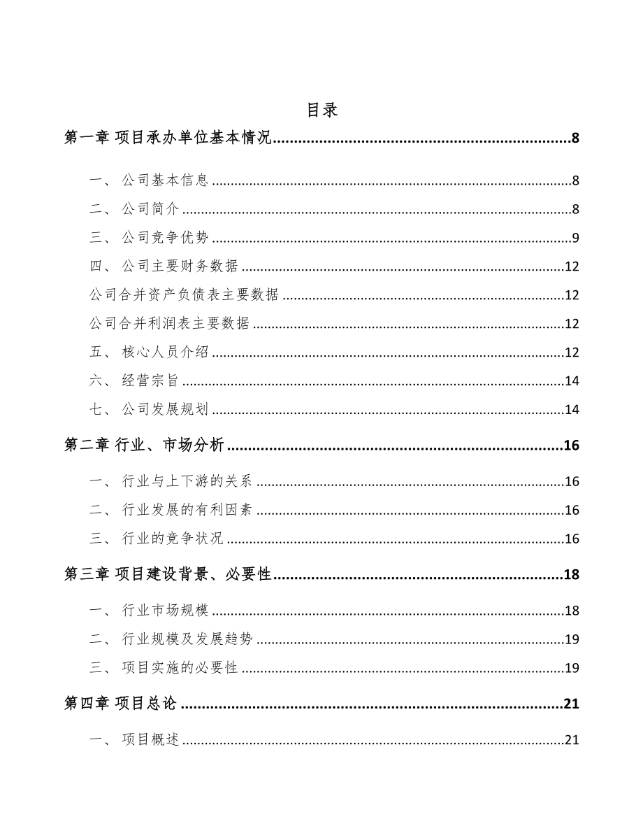 年产xxx套电子产品项目专项资金申请报告(DOC 79页)_第2页