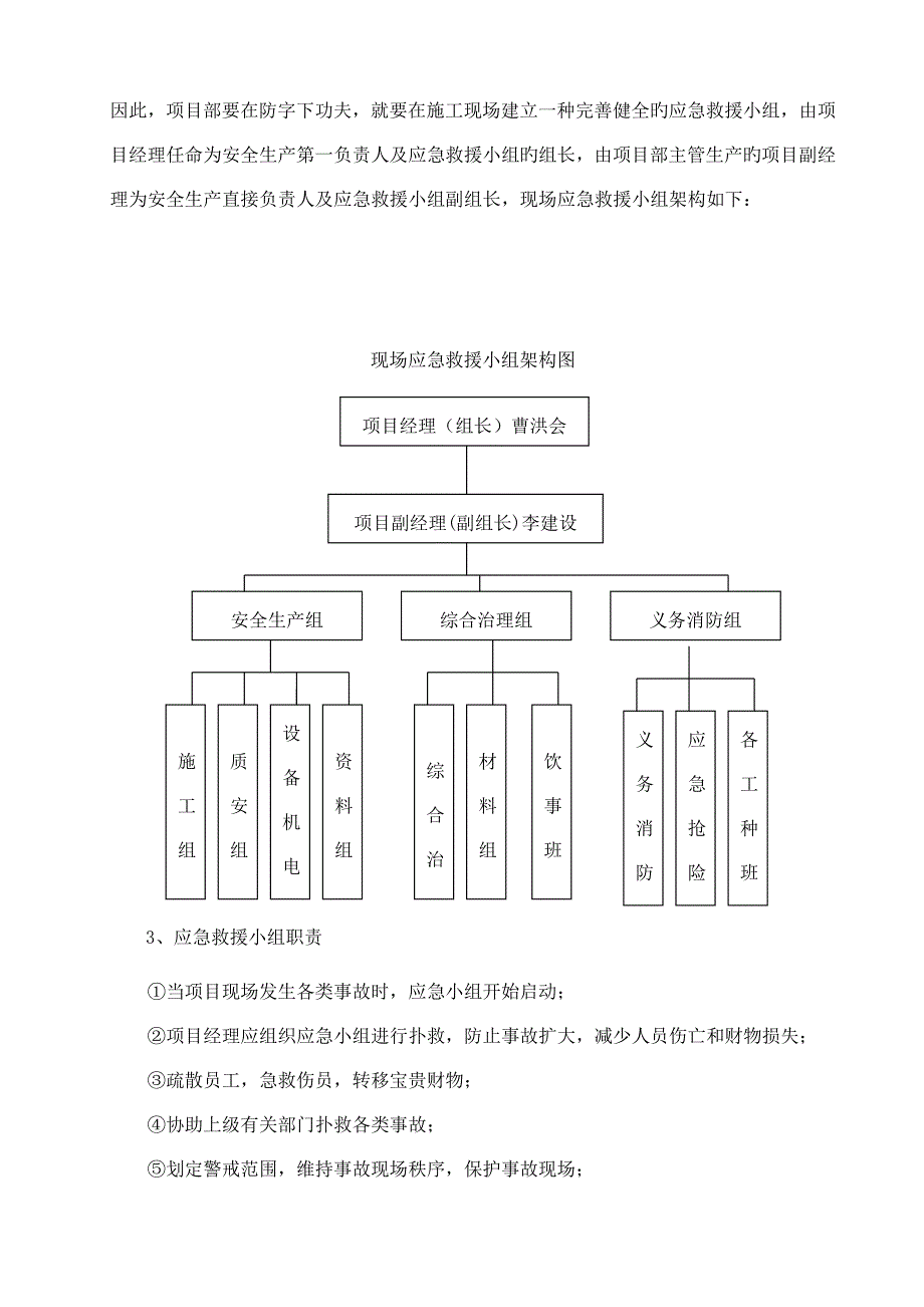 化工厂生产安全应急预案_第3页