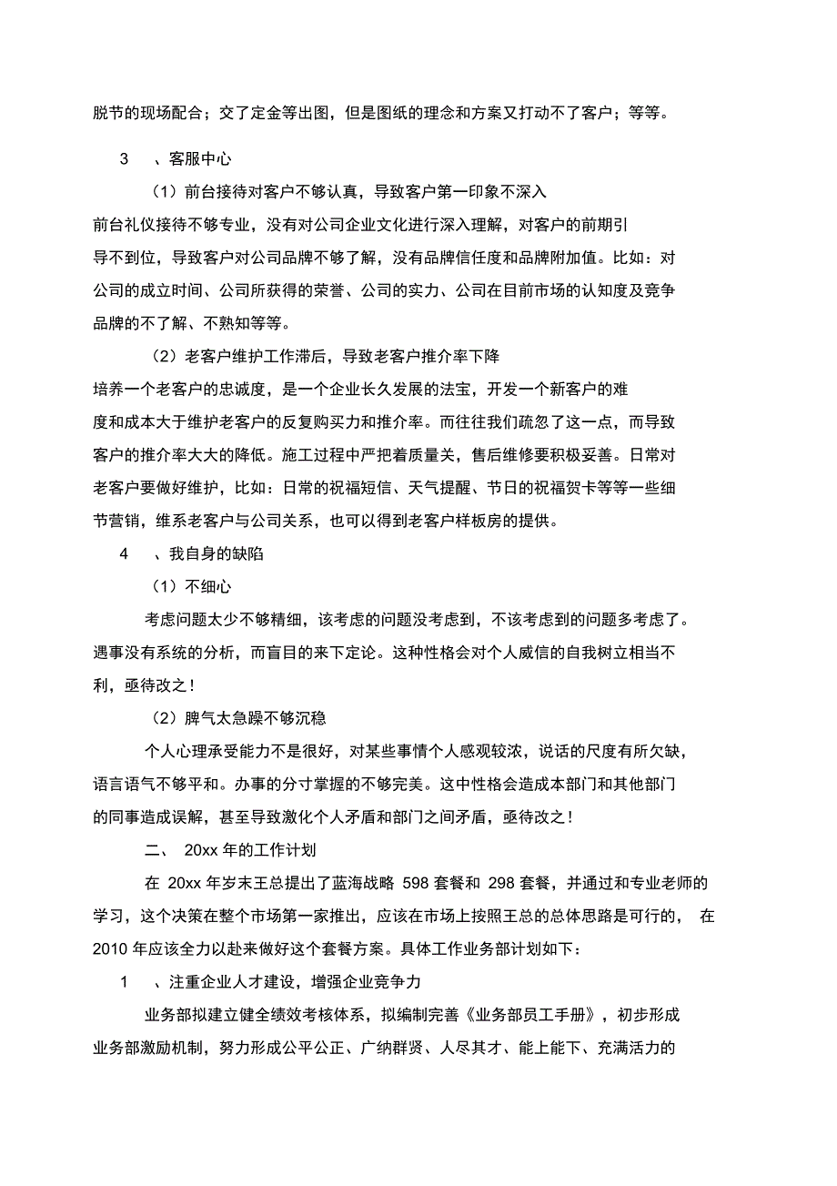 装修公司年度个人工作总结_第2页