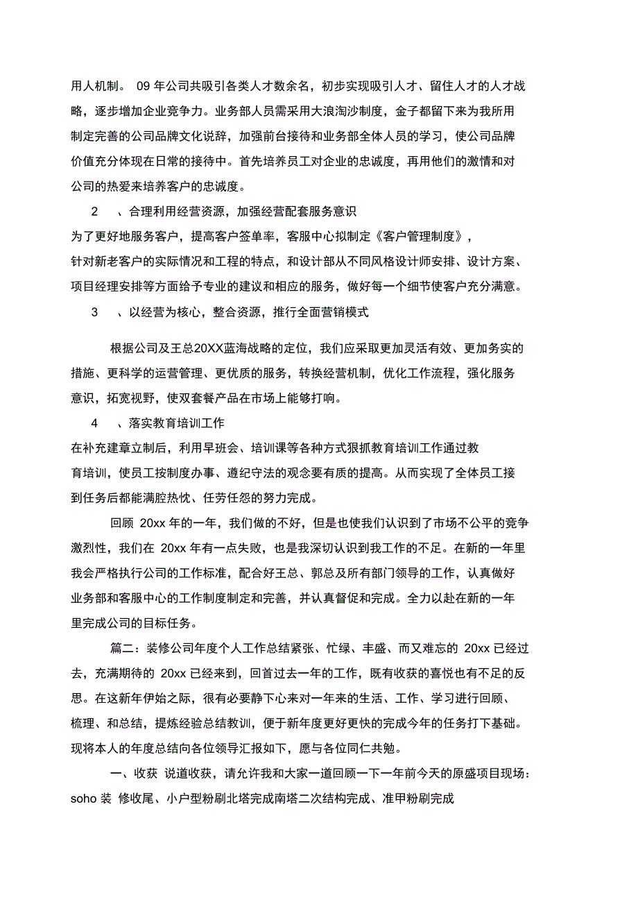 装修公司年度个人工作总结_第3页