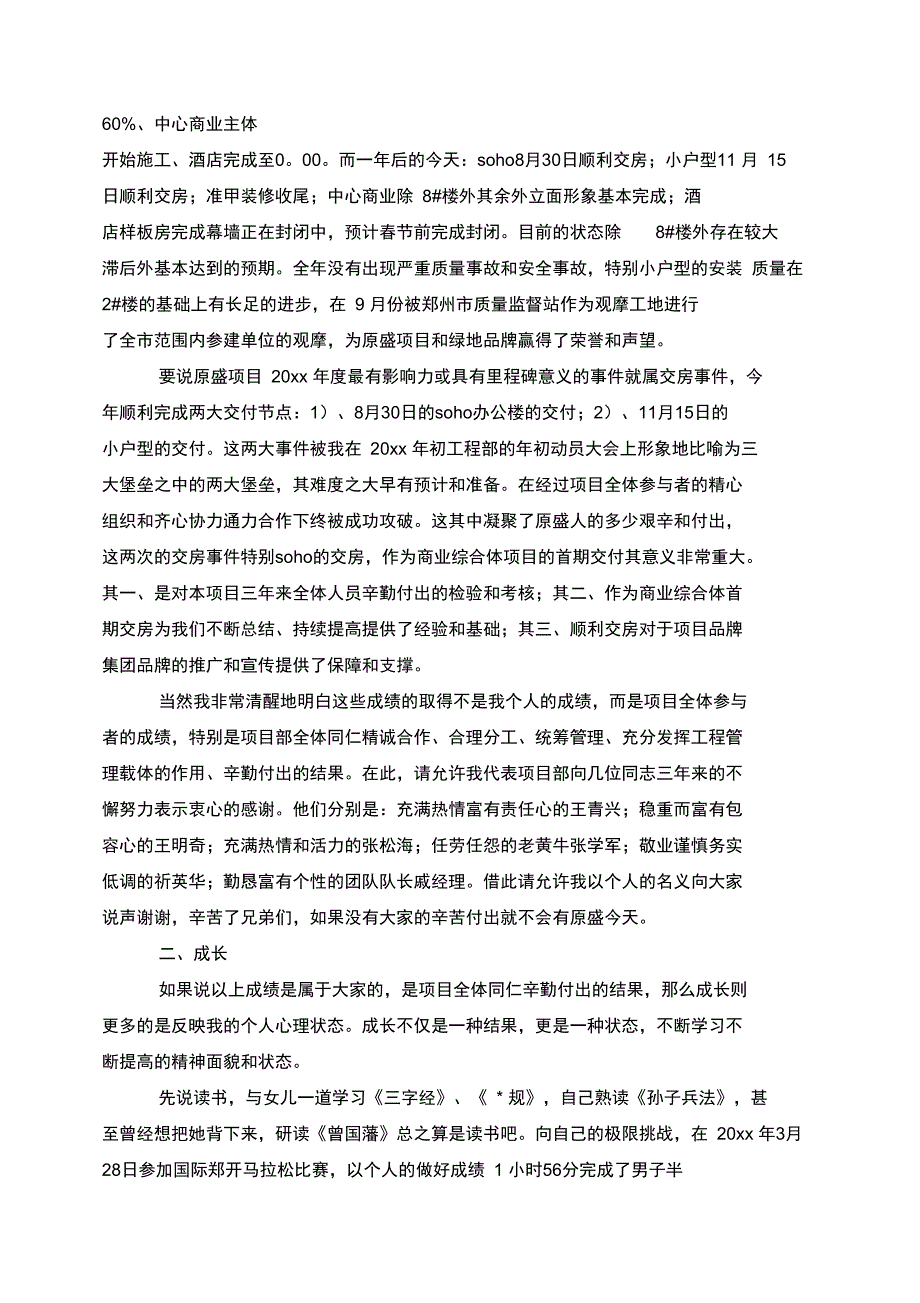 装修公司年度个人工作总结_第4页