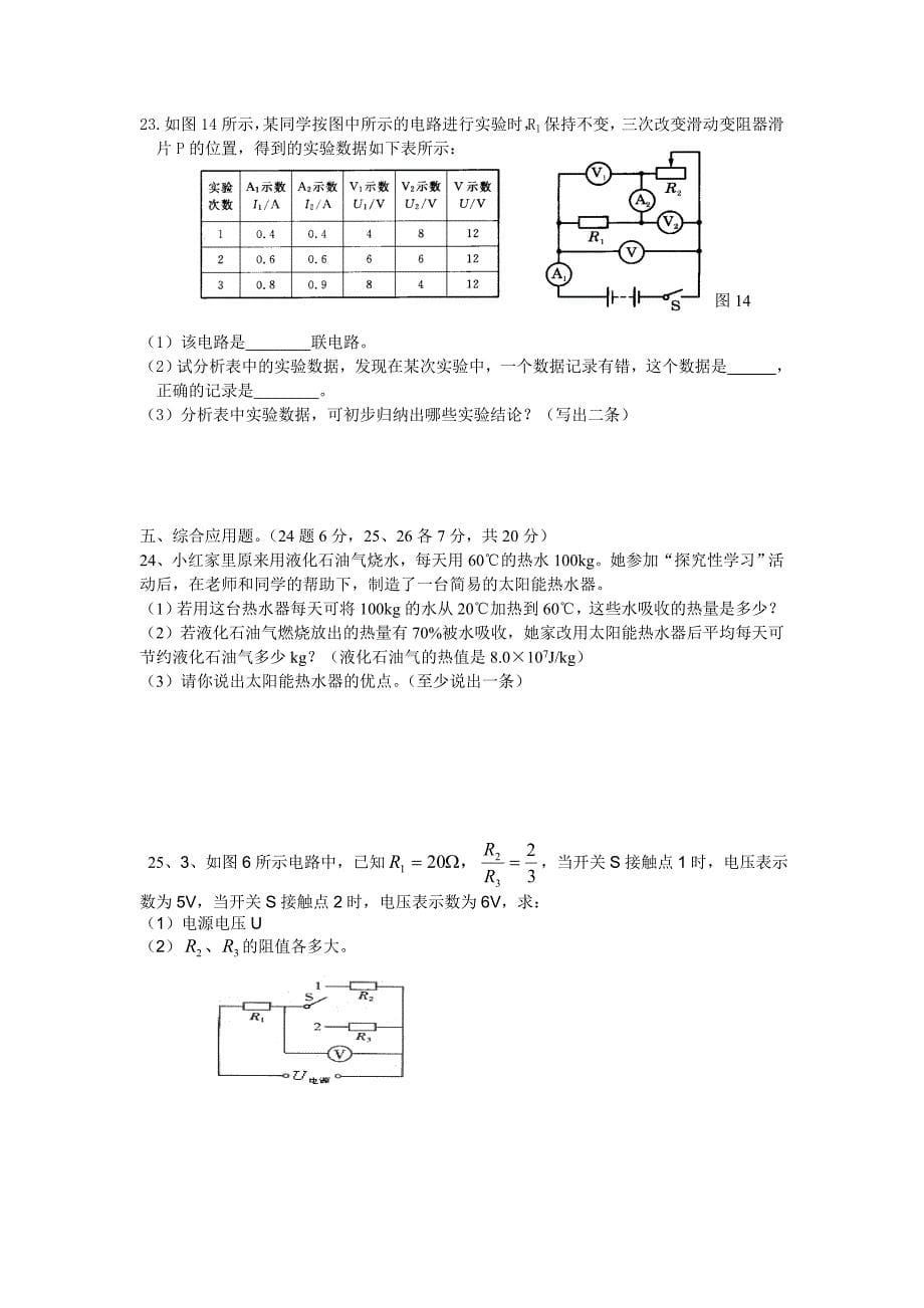 2013秋九年级寄宿班物理期中考试试题.doc_第5页