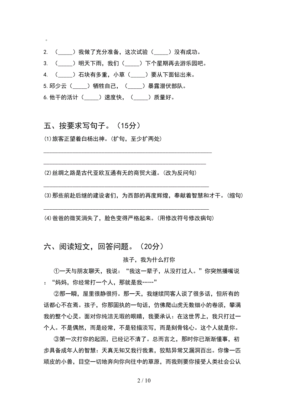 苏教版五年级语文下册期末必考题及答案(2套).docx_第2页