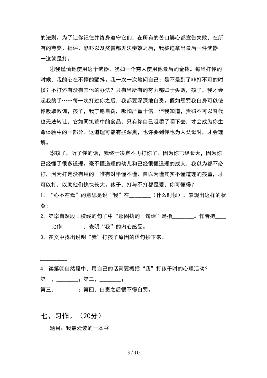 苏教版五年级语文下册期末必考题及答案(2套).docx_第3页