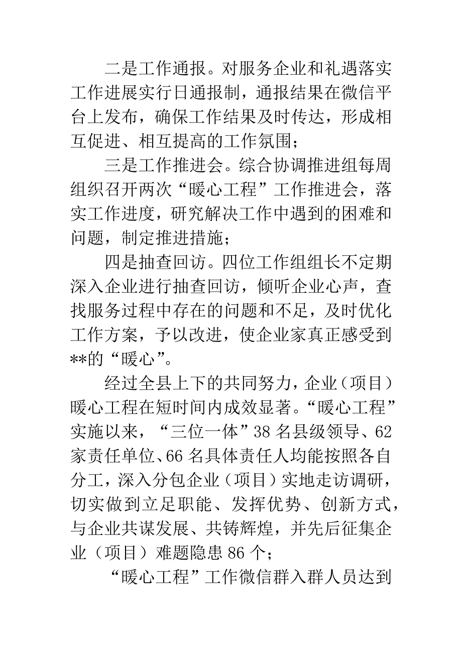 暖心工程工作总结.docx_第4页