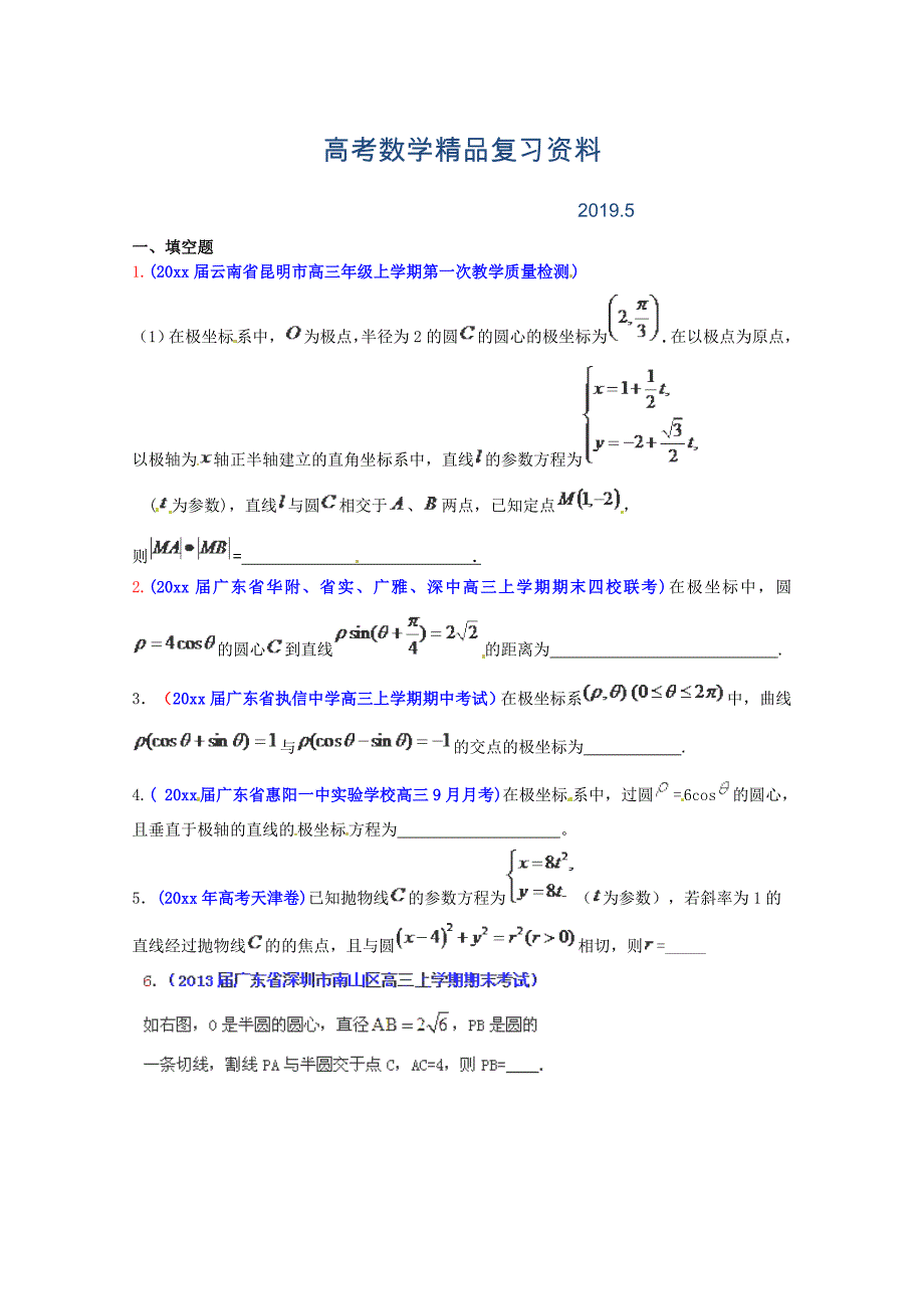 高考数学专题训练专题14选修系列：A卷_第1页