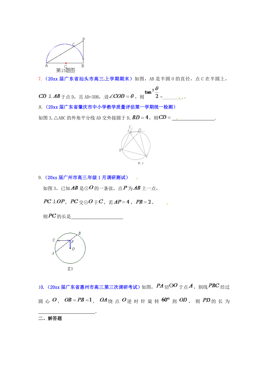 高考数学专题训练专题14选修系列：A卷_第2页