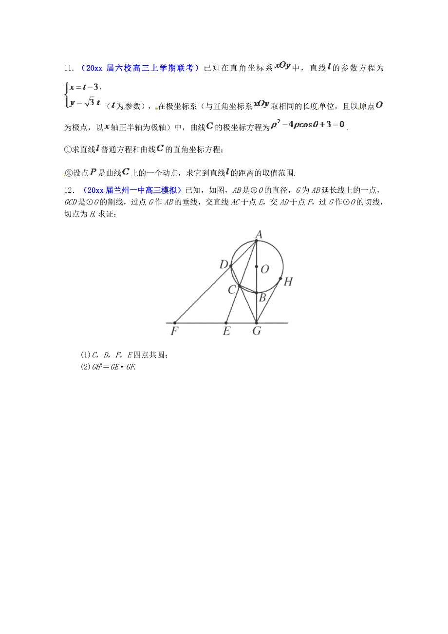 高考数学专题训练专题14选修系列：A卷_第3页