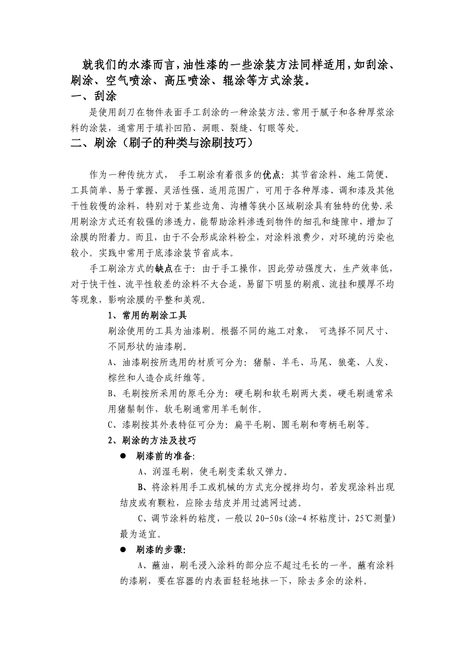 涂装设备工具介绍及操作技巧_第1页