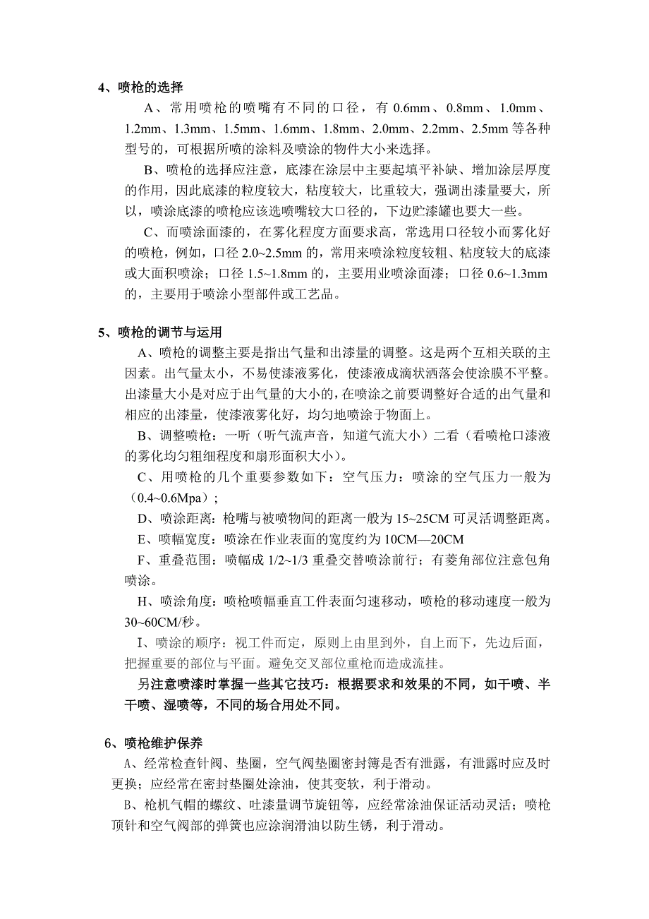 涂装设备工具介绍及操作技巧_第4页