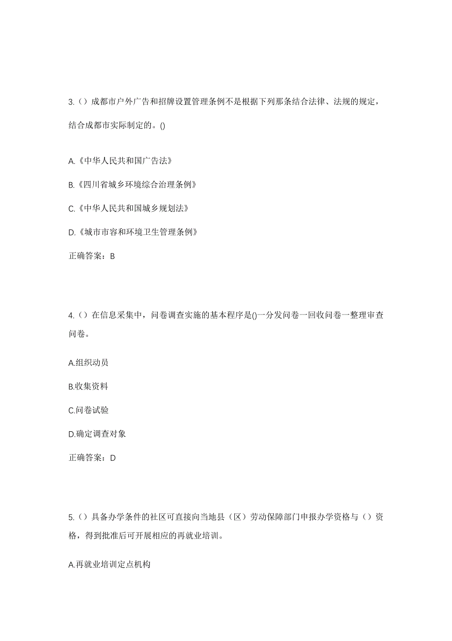 2023年天津市宝坻区王卜庄镇前张司马村社区工作人员考试模拟题含答案_第2页