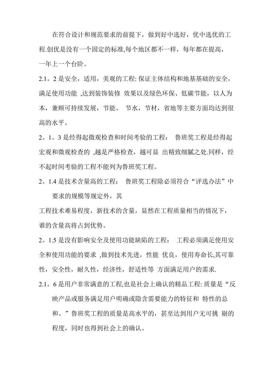 鲁班奖工程检查及要求_第2页