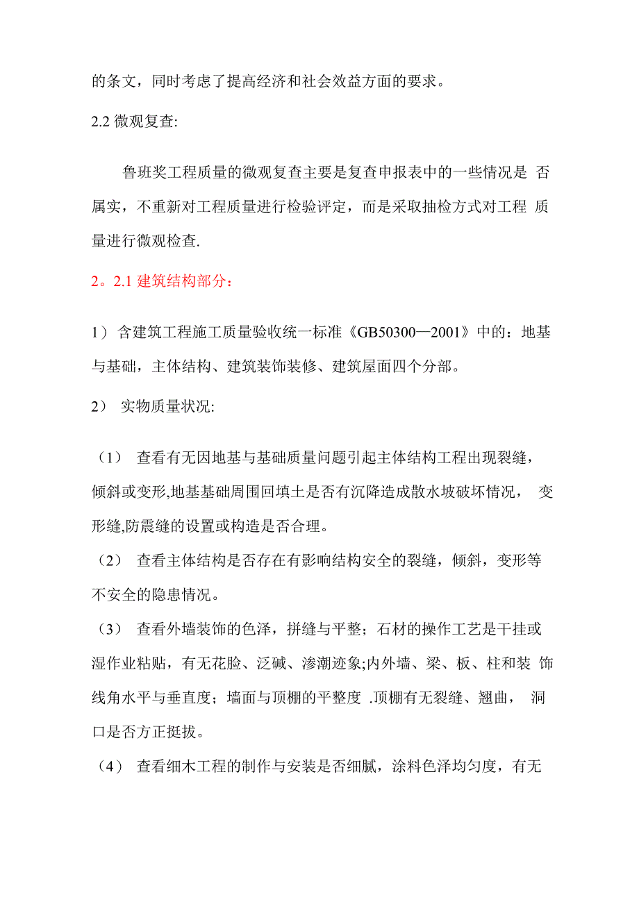 鲁班奖工程检查及要求_第4页