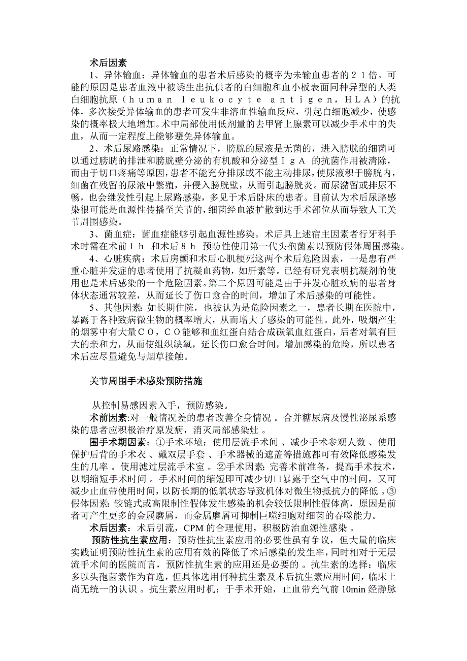 预防术后感染.doc_第2页