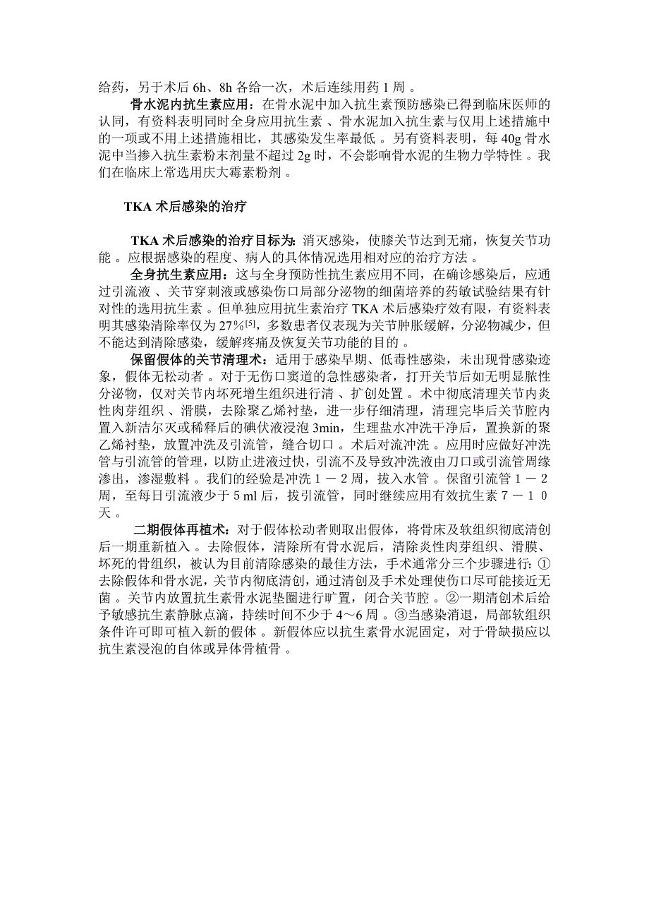 预防术后感染.doc_第3页