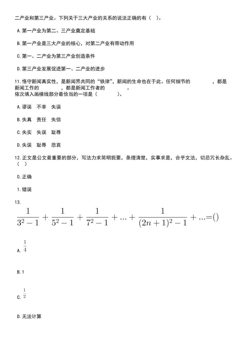 2023年05月广东广州市白云区住房建设和交通局第一批政府雇员招考聘用笔试题库含答案解析_第5页