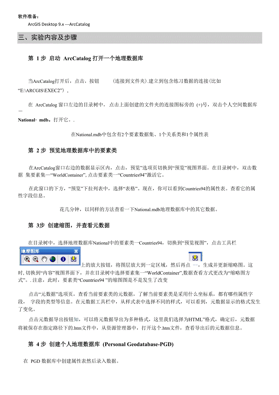 实验二、空间数据库管理及属性编辑实验报告_第2页