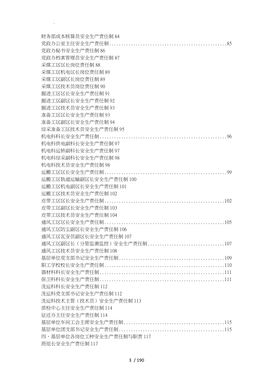 煤矿各部门岗位安全生产责任制与职责_第4页