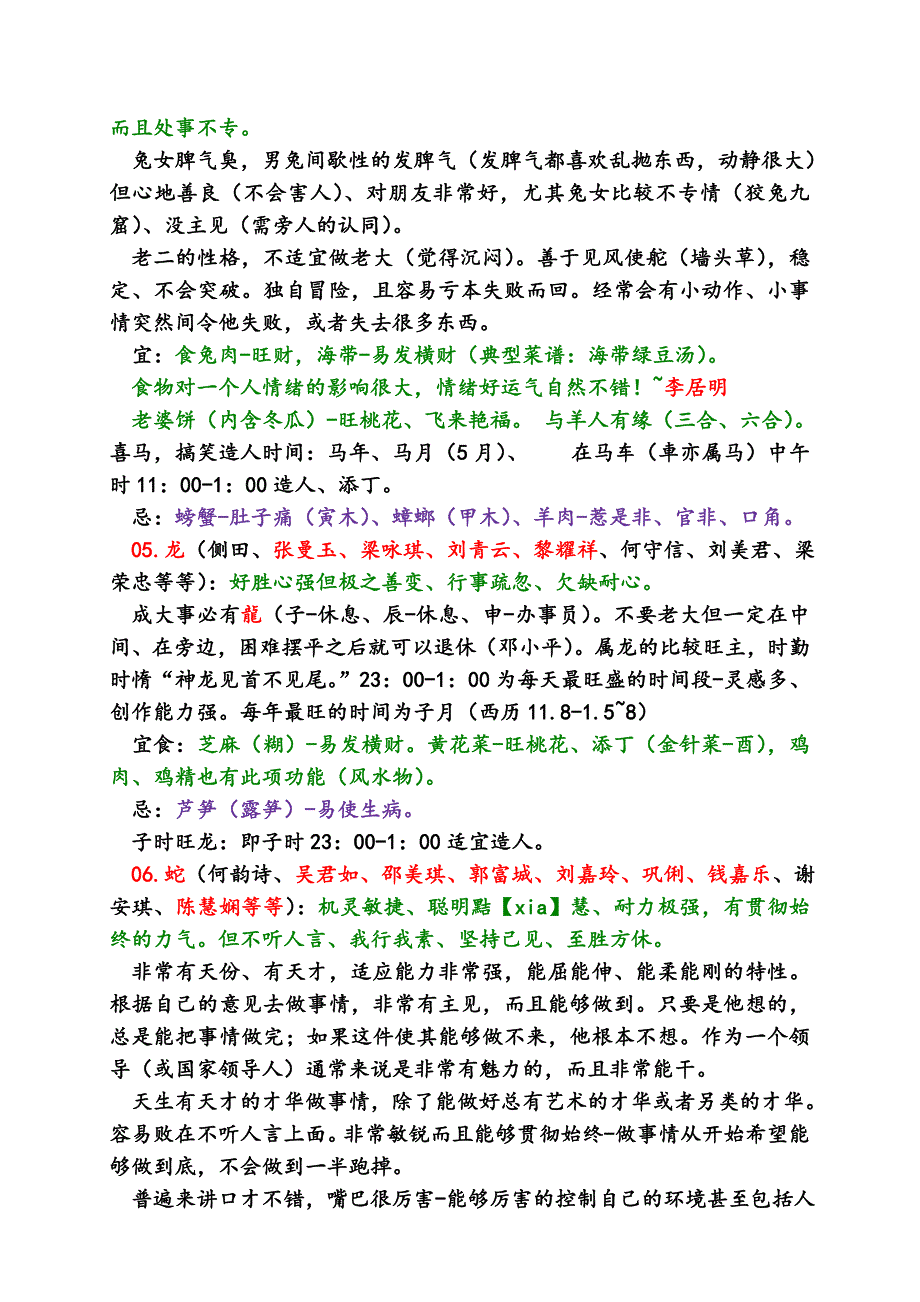 李居明大师趣谈十二生肖_第4页