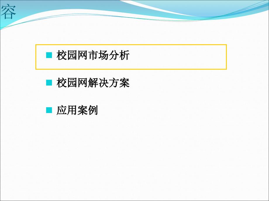 有线无线一体化网络方案课件_第2页