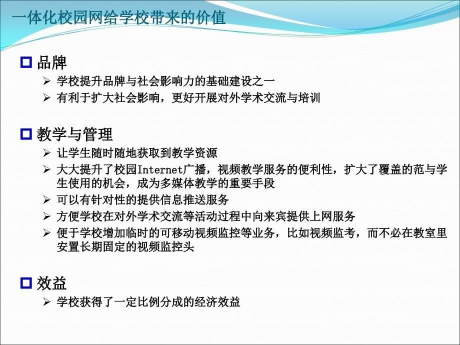 有线无线一体化网络方案课件_第5页