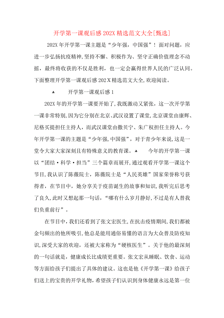 开学第一课观后感5_第1页