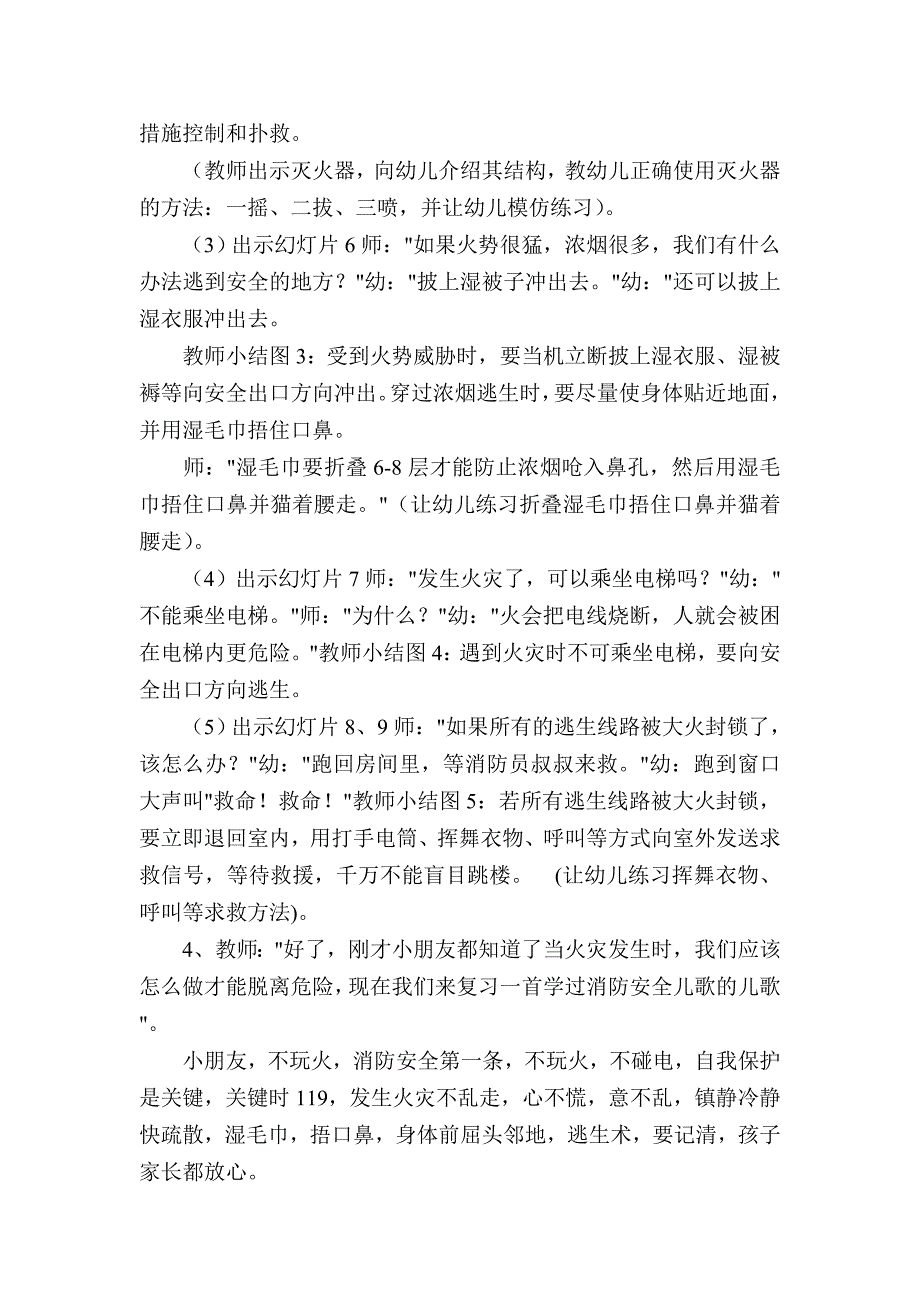 消防安全我知道.doc_第2页