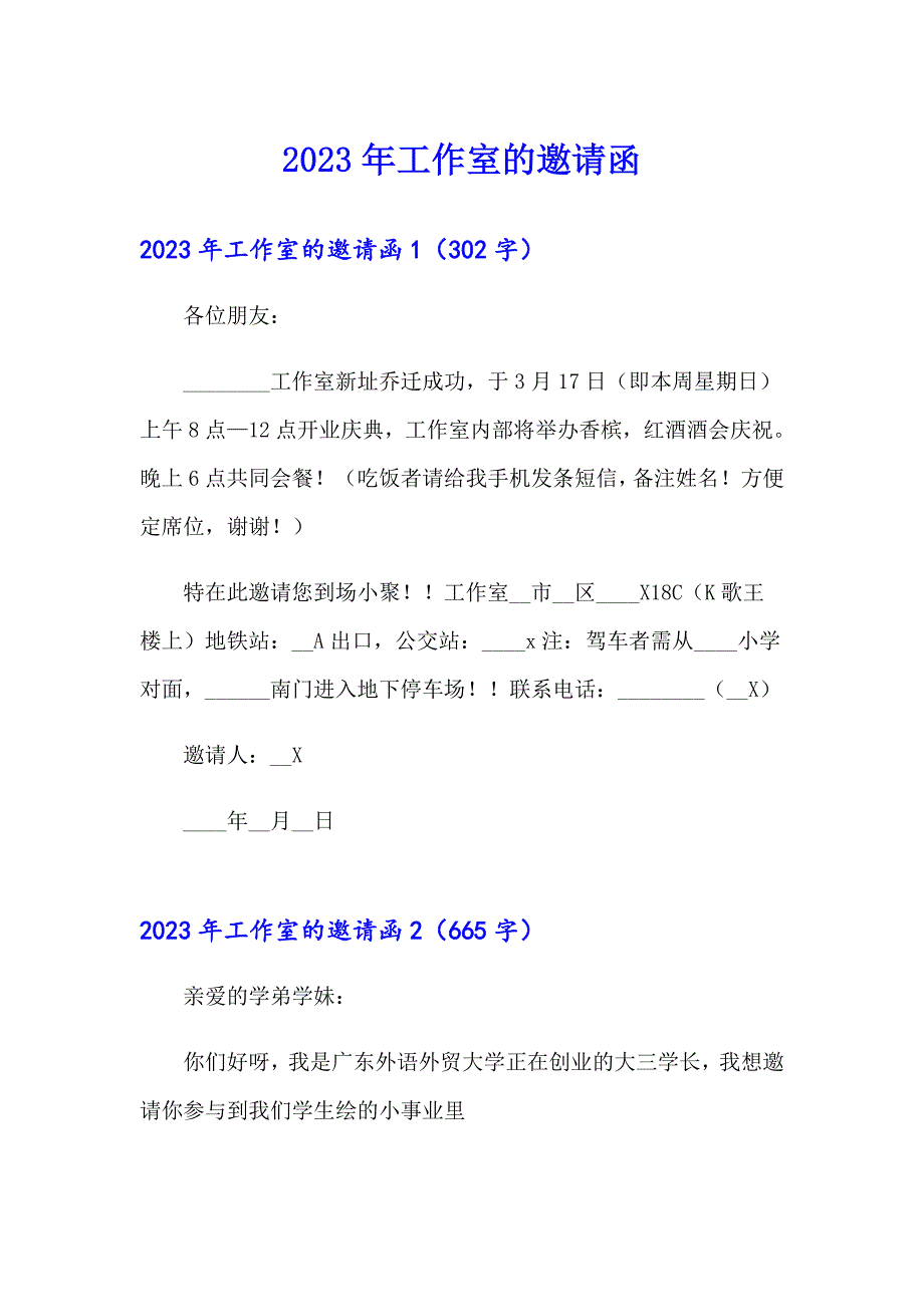 2023年工作室的邀请函_第1页