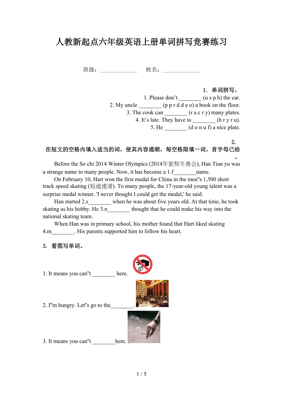 人教新起点六年级英语上册单词拼写竞赛练习_第1页