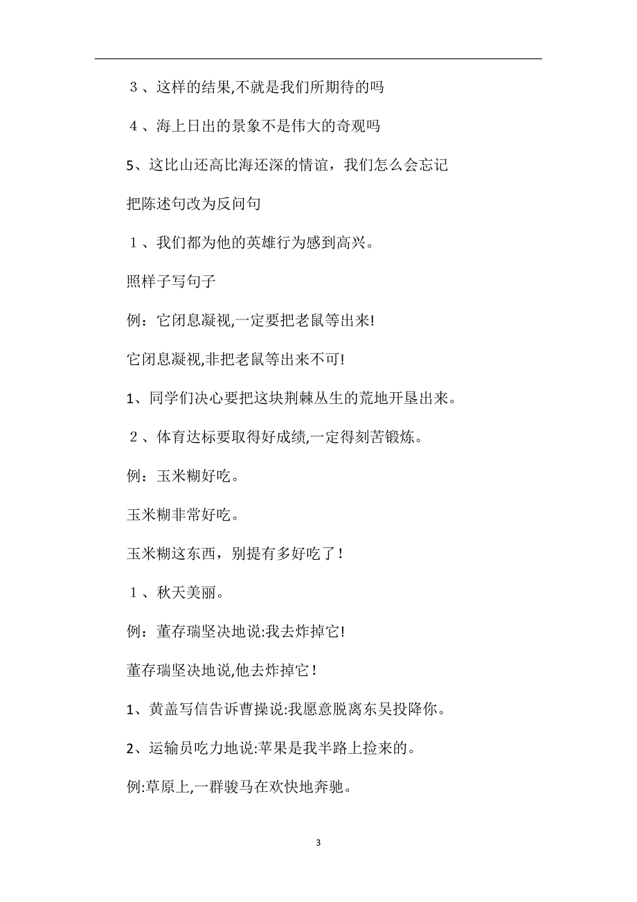 期末句子专项复习_第3页