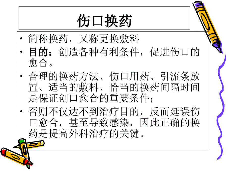 《外科换药与拆线》PPT课件_第2页