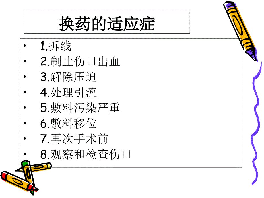 《外科换药与拆线》PPT课件_第3页