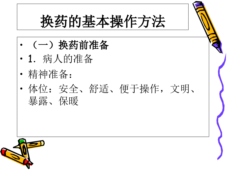 《外科换药与拆线》PPT课件_第4页