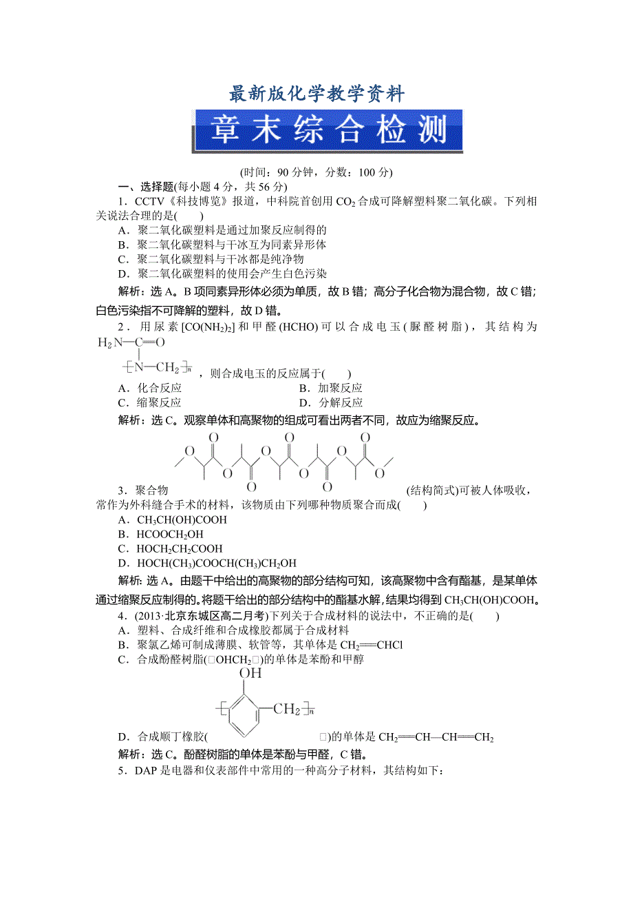 【最新版】高二下学期化学鲁科版有机化学基础第3章章末综合检测 Word版_第1页