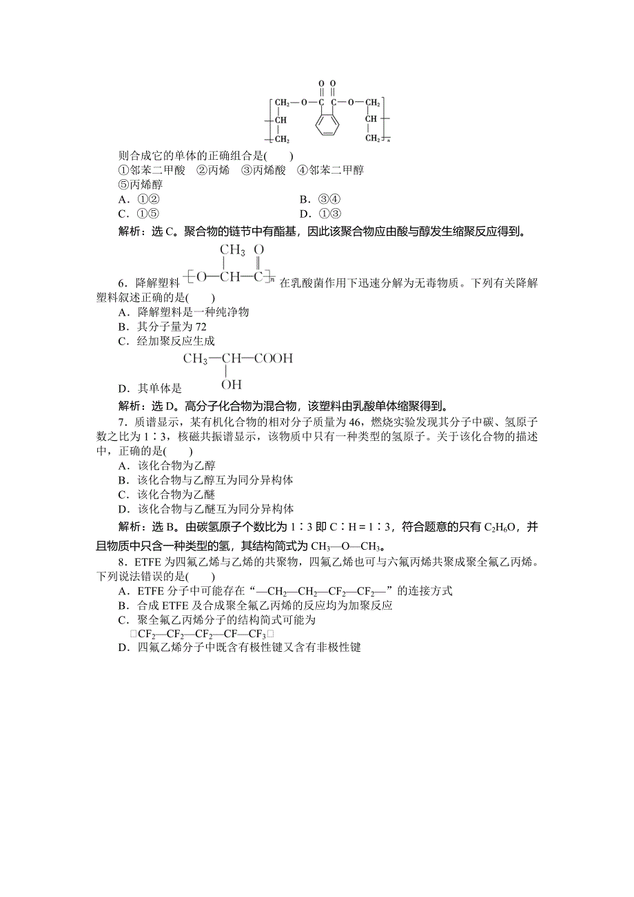 【最新版】高二下学期化学鲁科版有机化学基础第3章章末综合检测 Word版_第2页