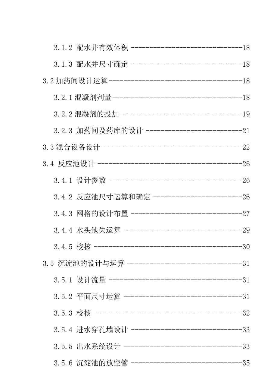 给水厂设计说明书_第2页