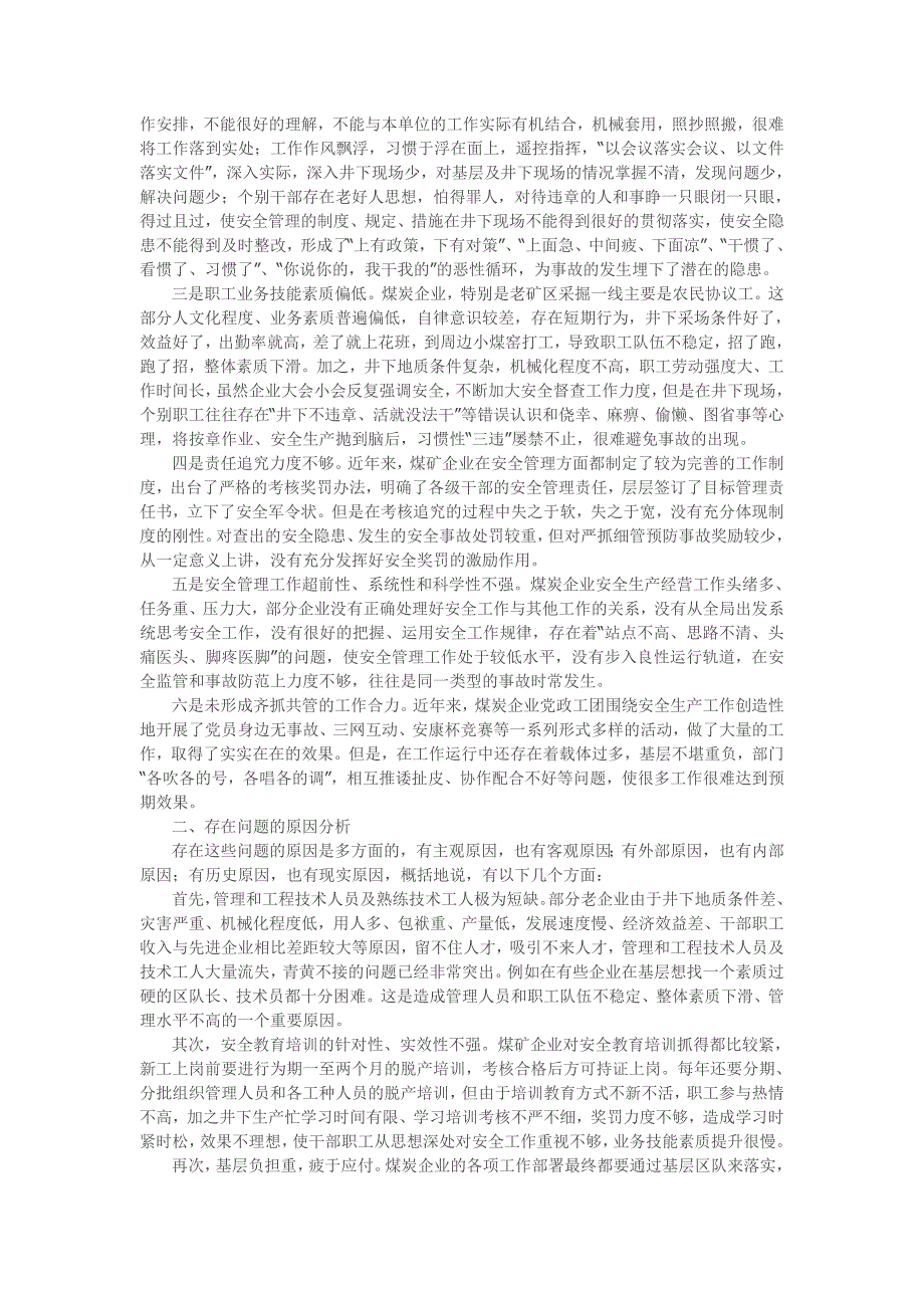 煤矿安全管理“严不起来落实不下去”的成因及对策_第2页