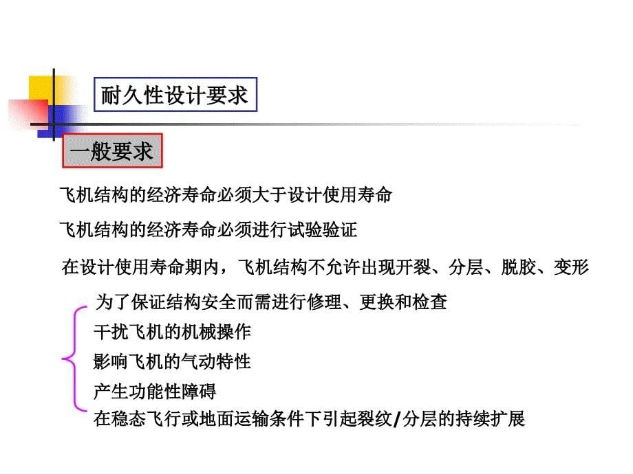 复合材料结构设计设计要求和原则ppt课件_第5页