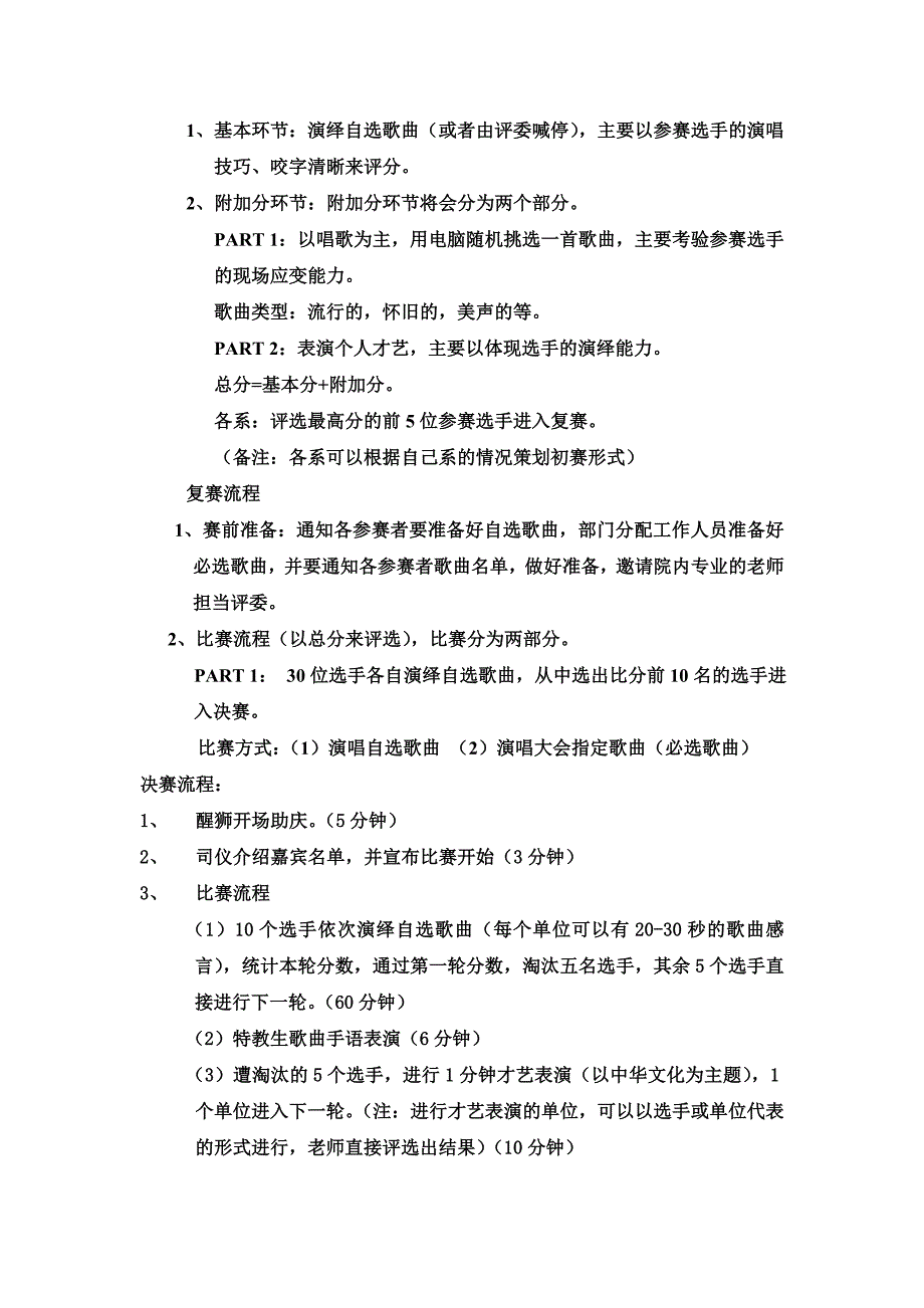 校园歌唱比赛策划书`.doc_第2页