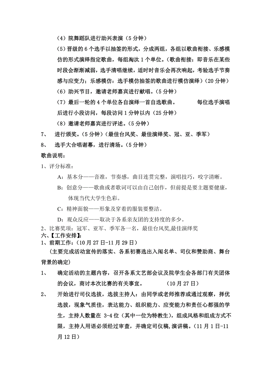 校园歌唱比赛策划书`.doc_第3页