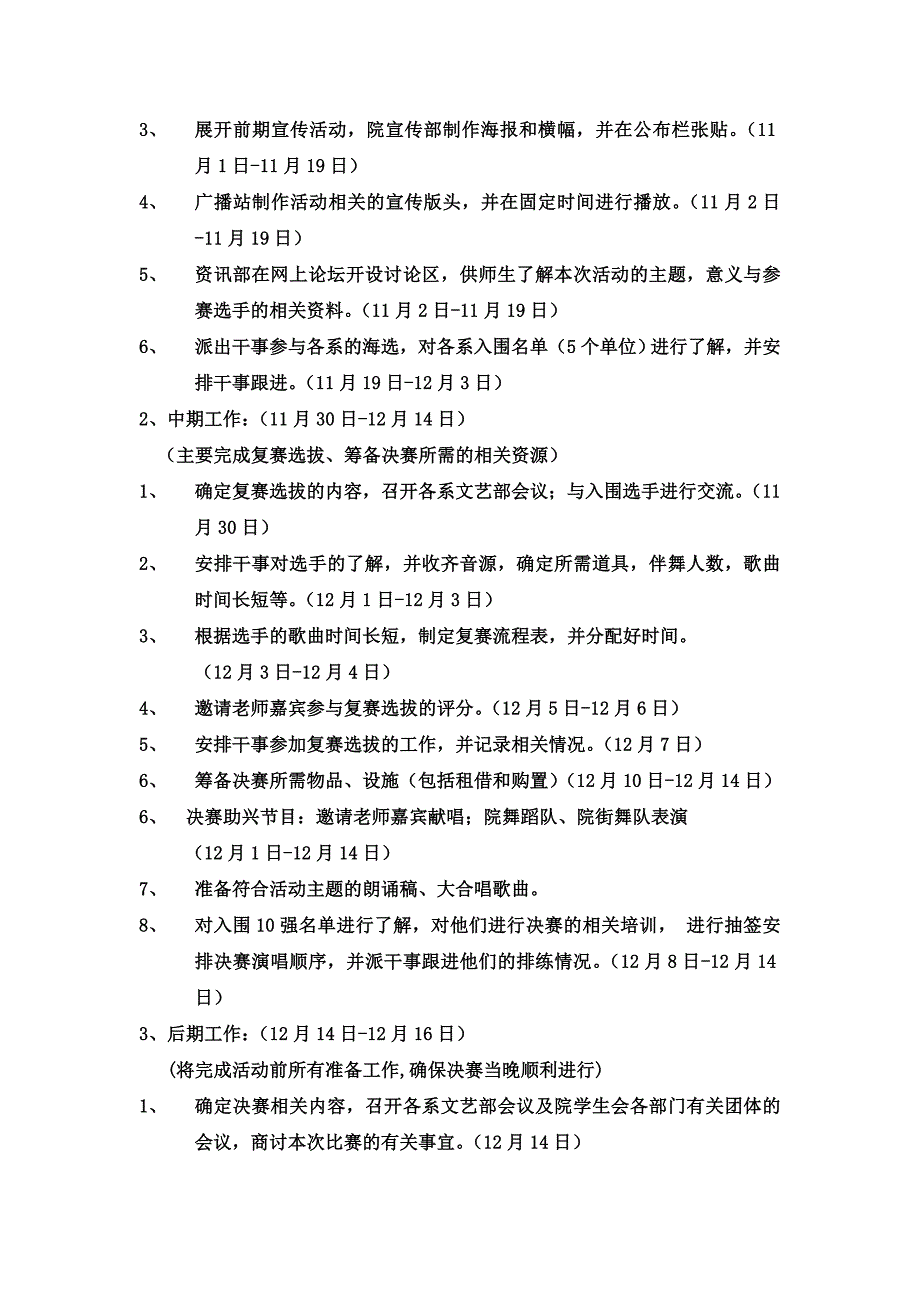 校园歌唱比赛策划书`.doc_第4页