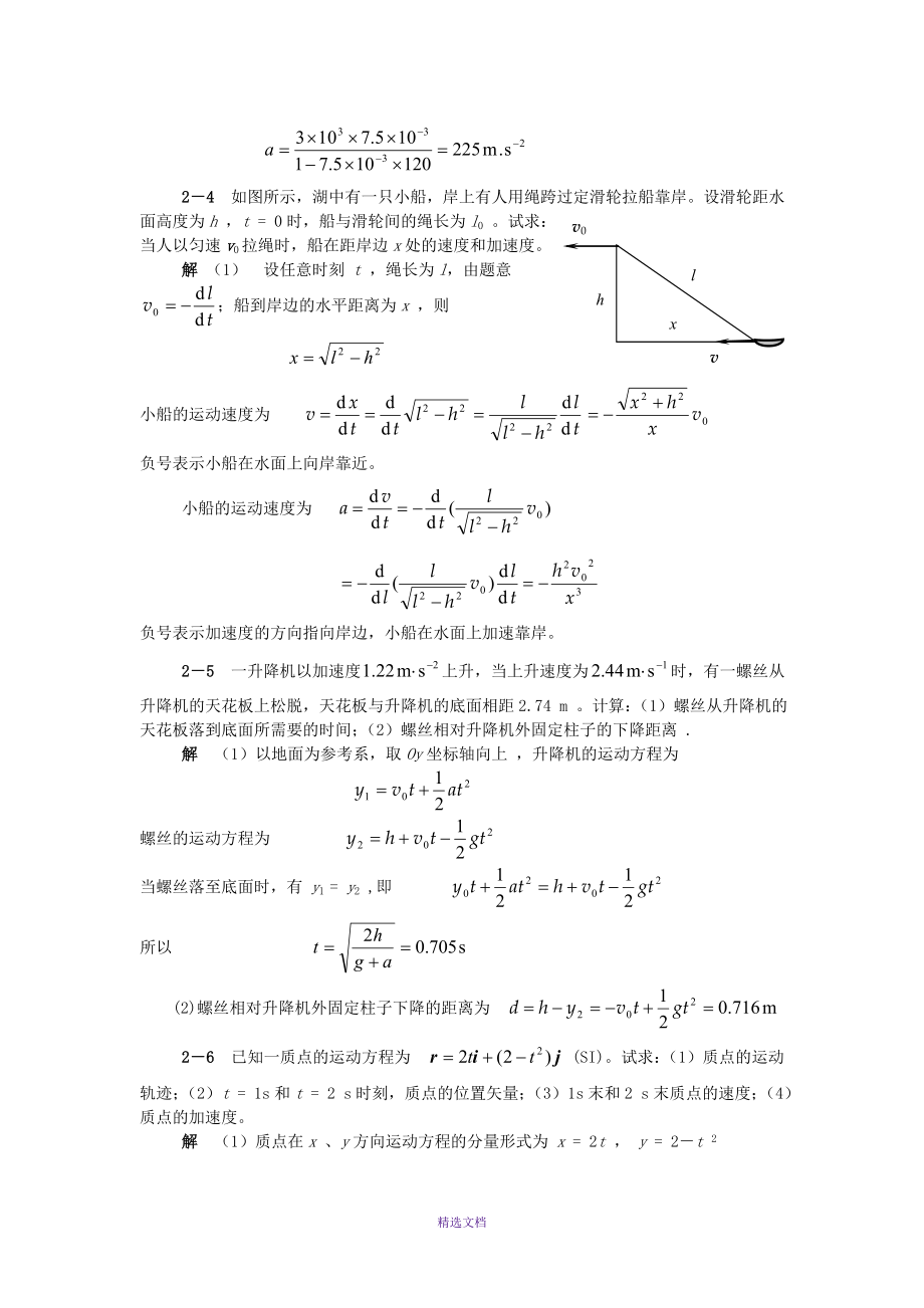 陕师大《大学物理学》(上册-)习题解答_第3页