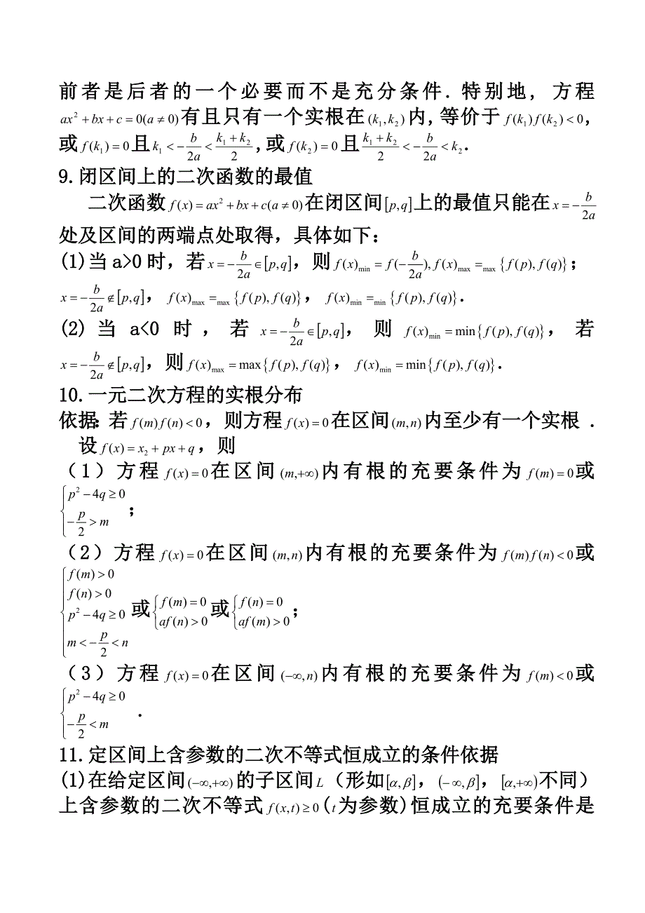 成人高考数学公式大全.doc_第2页